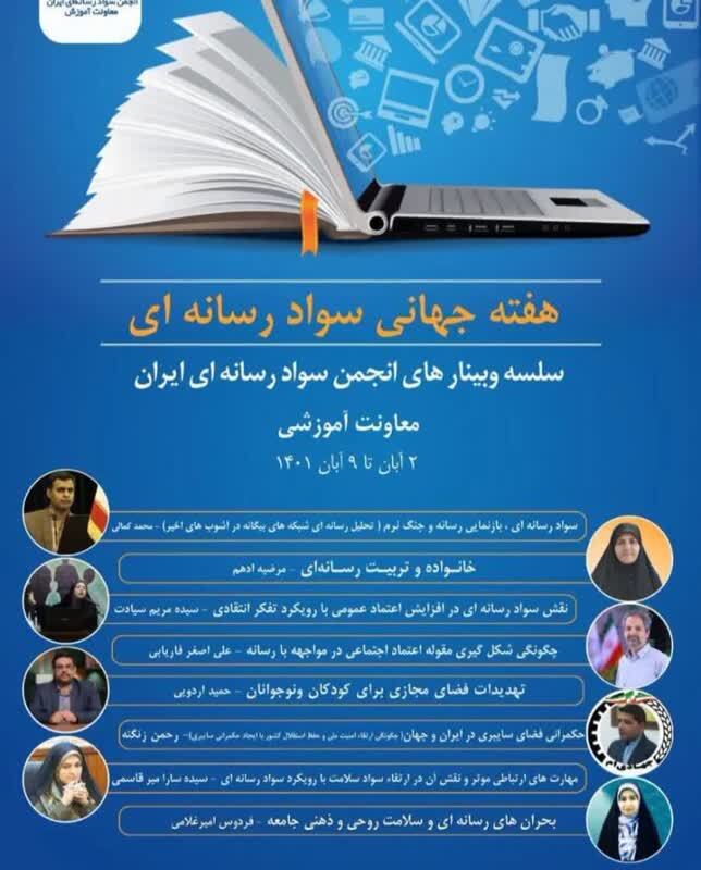 وبینارهای رایگان سواد رسانه‌ای برگزار می‌شود