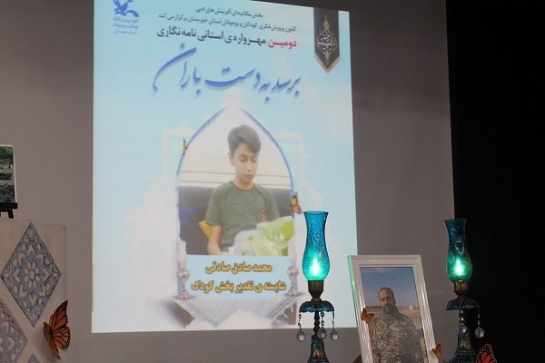 مهرواره نامه‌نگاری «برسد به دست باران»