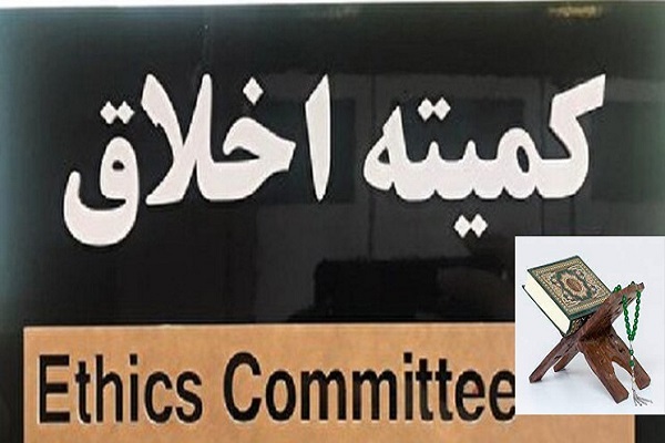 کمیته «اخلاق» اتحادیه قرآنی استان تهران
