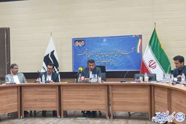 نشست مدیر کل آموزش و پرورش بوشهر