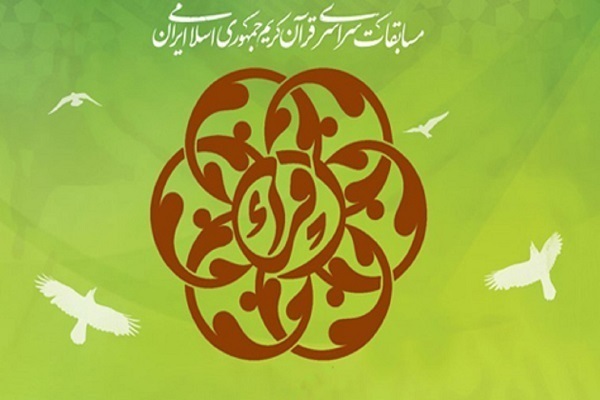 مسابقات قرآن اوقاف