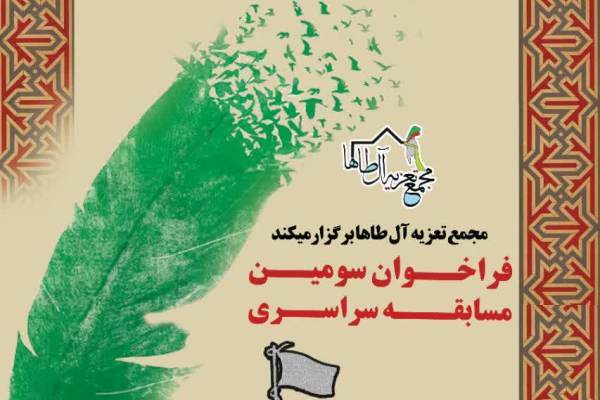 «عصر تعزیه» زمستان امسال آغاز می‌شود