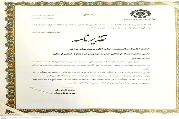تقدیرنامه