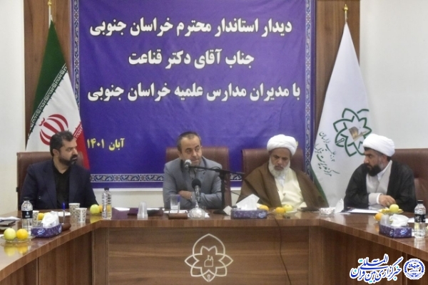 بازدید استاندار خراسان جنوبی از حوزه علمیه