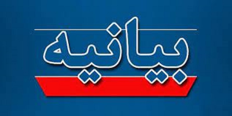 بیانیه