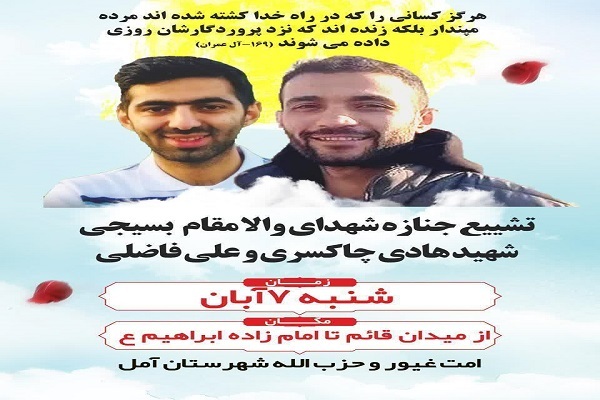شهیدان