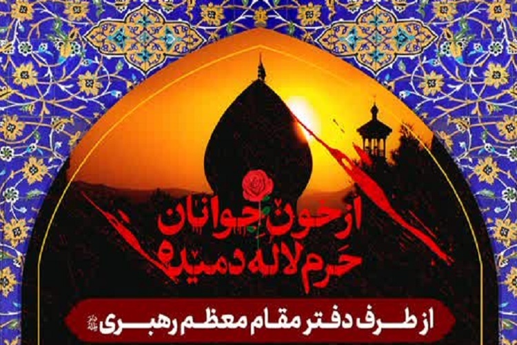 بزرگداشت شهدای حرم شاهچراغ(ع)