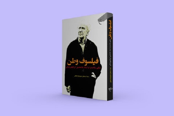 کتاب فیلسوف وطن
