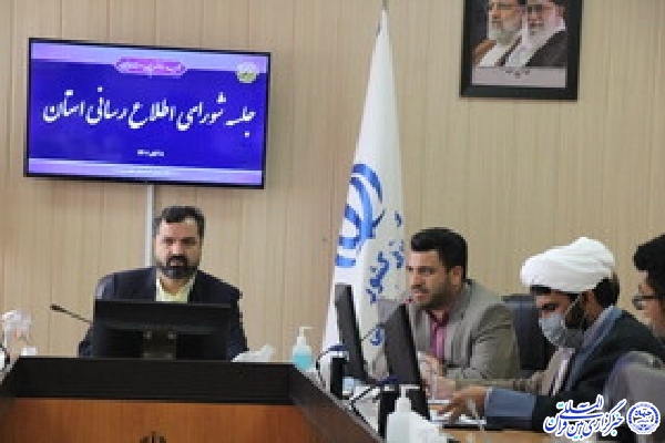 شورای اطلاع رسانی خراسان‌جنوبی