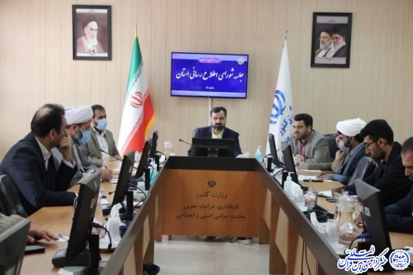 شورای اطلاع رسانی خراسان‌جنوبی
