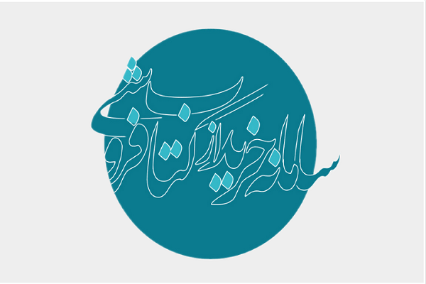 آغاز ثبت‌نام کتابفروشی‌ها در «سامانه خرید از کتابفروشی»