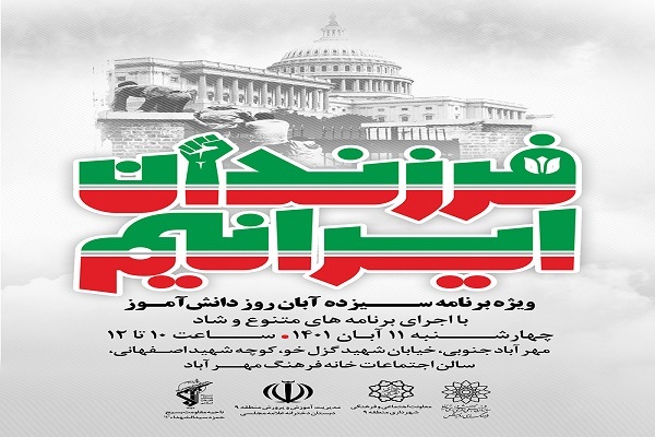 فرزندان ایرانیم