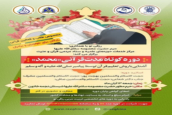 دوره کوتاه مدت قرآنی محمد دوره کوتاه مدت قرآنی محمد