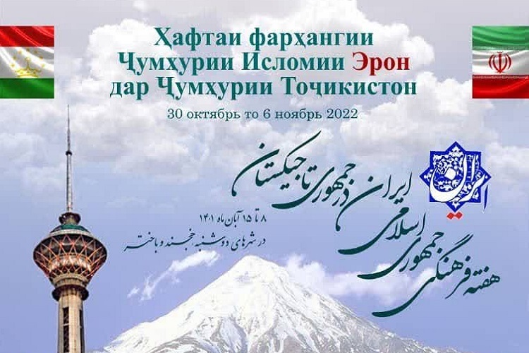 هفته فرهنگی ایران در تاجیکستان