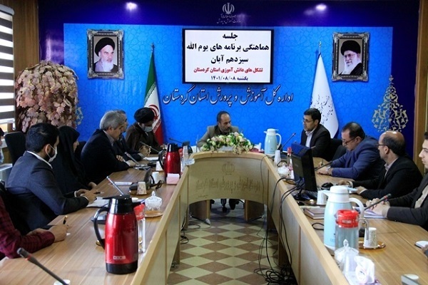 نشست هماهنگی یوم‌الله 13 آبان