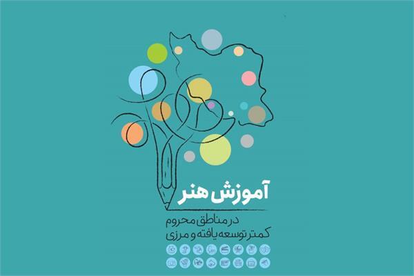 دوره آموزش «هنر برای همه»