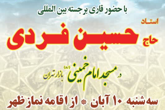 محفل انس با قرآن برگزار می‌شود