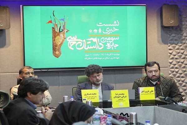 نشست خبری سومین جایزه ملی داستان حماسی