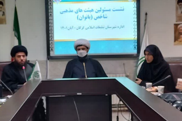 نشست مسئولین روسای هیئات مذهبی بانوان با مدیر کل تبلیغات اسلامی گلستان