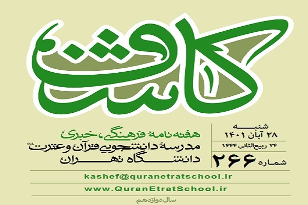 نشریه کاشف