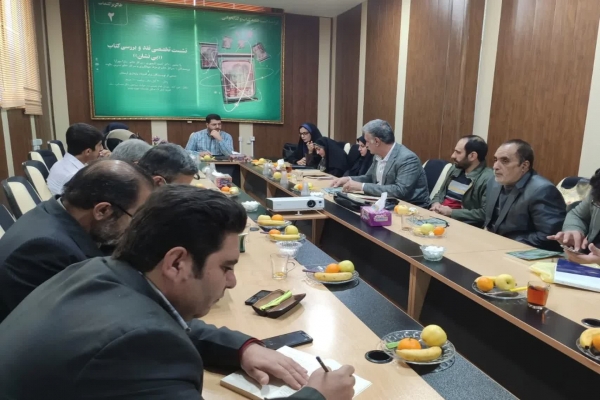 نشست نقد کتاب