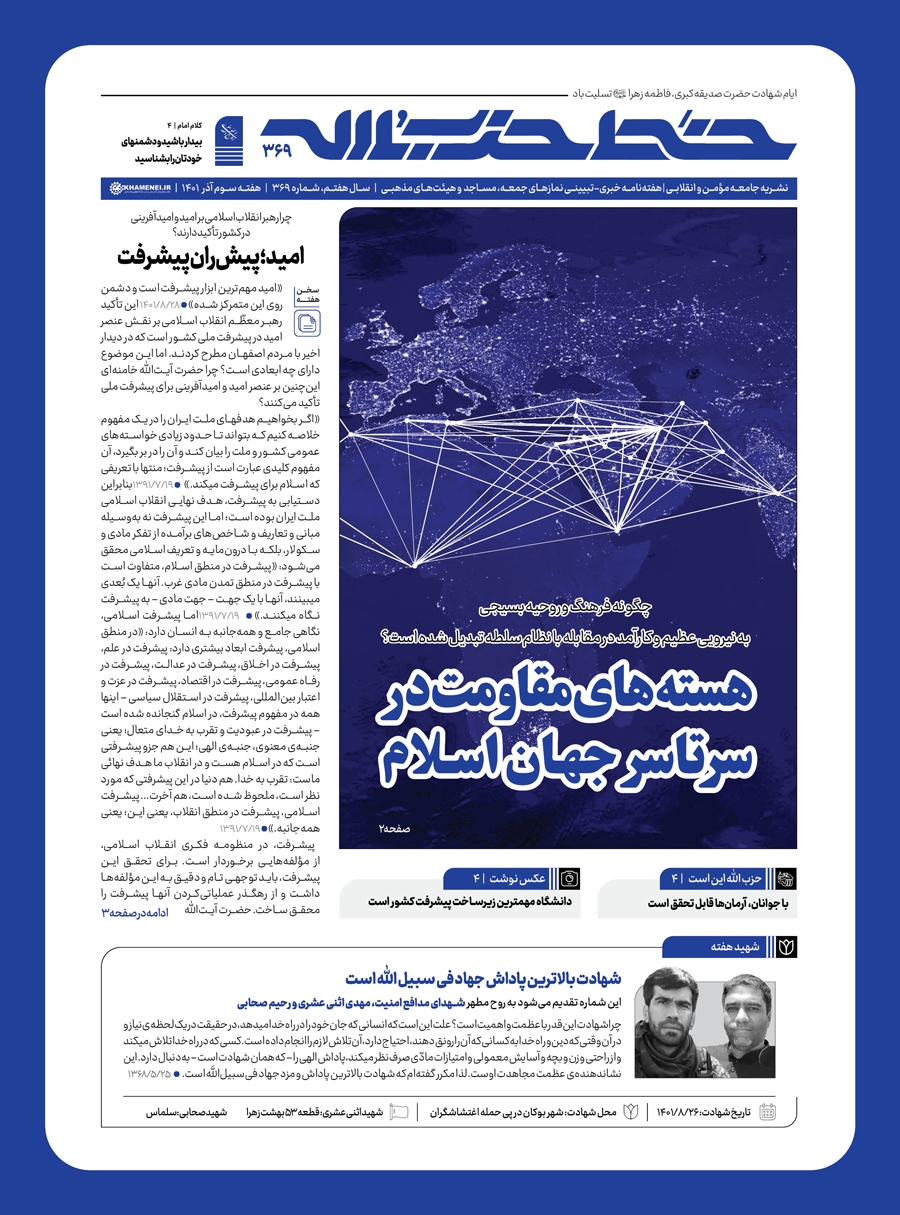 خط حزب‌الله ۳۶۹ | هسته‌های مقاومت در سرتاسر جهان اسلام
