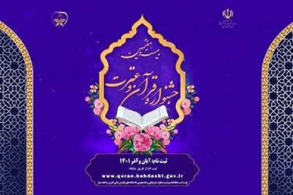 جشنواره قرآنی هدهد