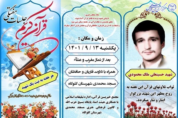 تلاوت و آموزش قرآن در شهرستان گلوگاه