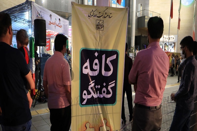 کافه گفت‌وگو