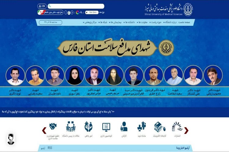 صفحه اول سایت دانشگاه علوم پزشکی شیراز