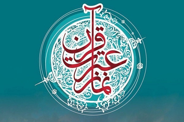 هفته قرآن و عترت و نماز در گلستان