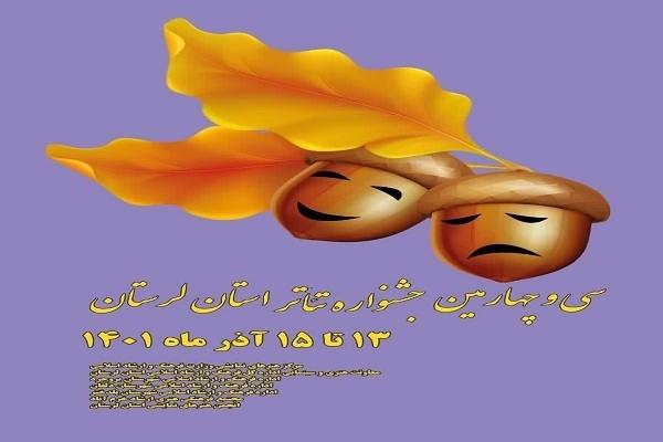مرحله منطقه‌ای تئاتر فجر