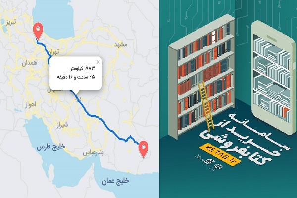سفر ۲ هزار کیلومتری کتاب در سامانه خرید از کتابفروشی
