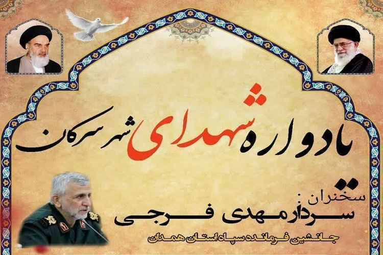 یادواره شهدا