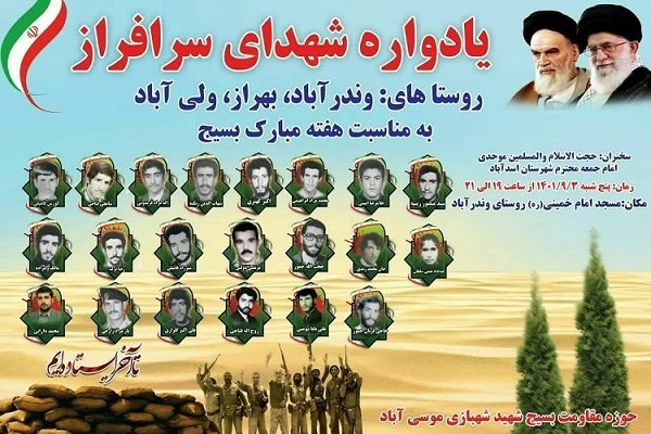 یادواره شهید اسدآباد