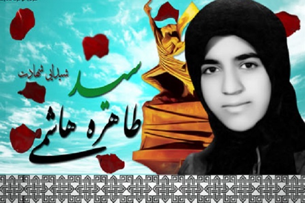 طاهره هاشمی