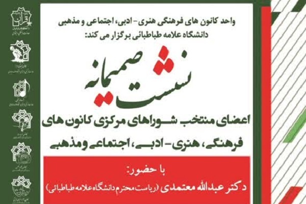 نشست با رئیس دانشگاه علامه