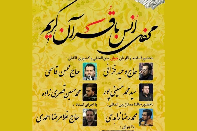 محافل قرآنی محافل قرآنی