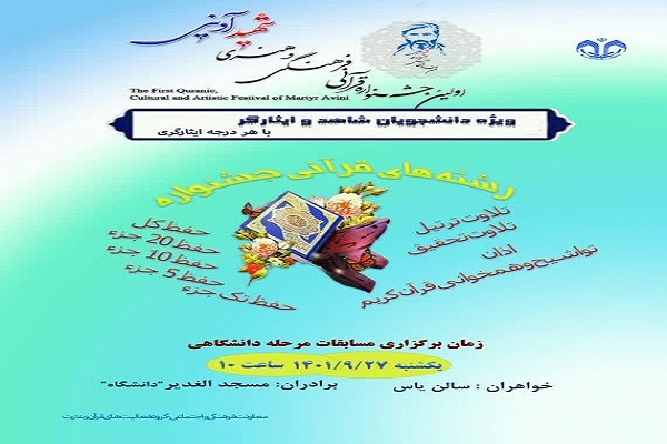 مسابقات قرآن جشنواره شهید آوینی