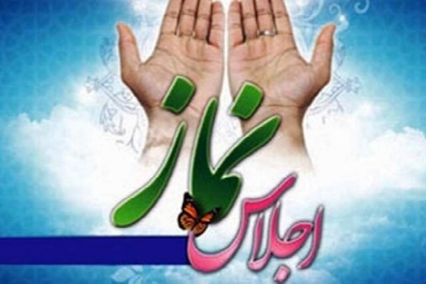 اجلاس نماز