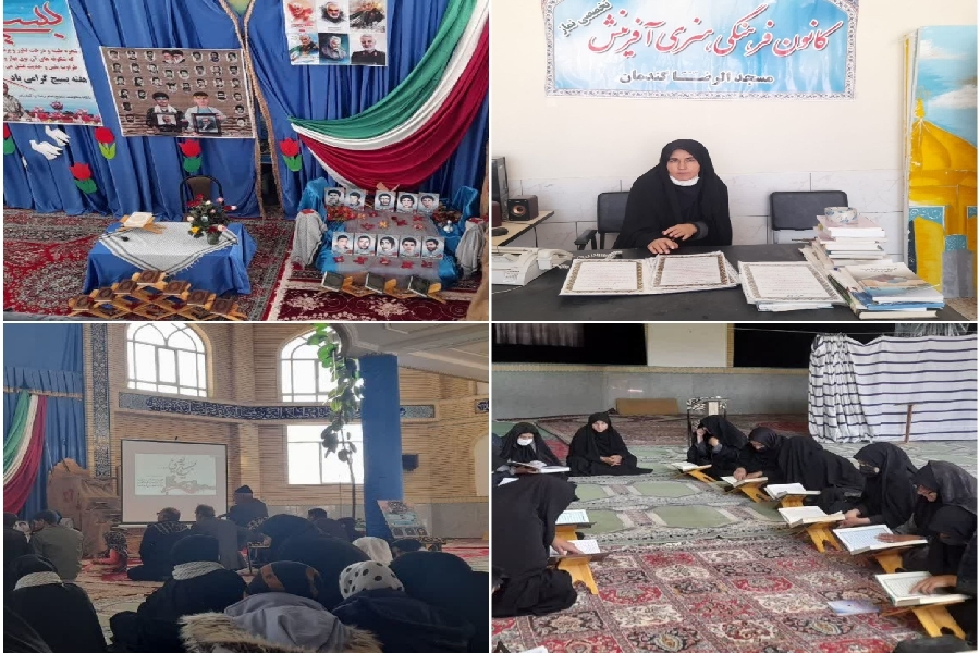 کانون فرهنگی - هنری آفرینش مسجد الرضا(ع) گندمان
