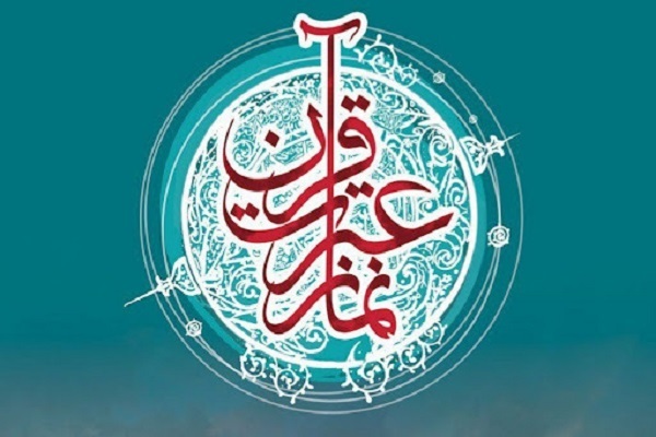 زرگداشت قرآن، عترت و نماز مدارس
