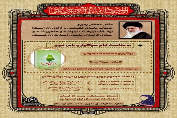 مسابقه کتابخوانی «راز حجاب»