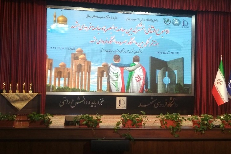 دانشگاه بصره دانشگاه فردوسی