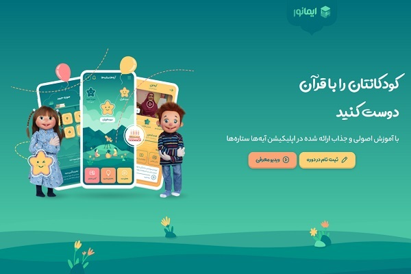 دوره آموزش اصولی و جذب کودکان به قرآن