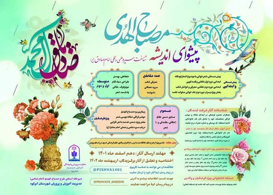 طرح «مصباح‌الهدی»