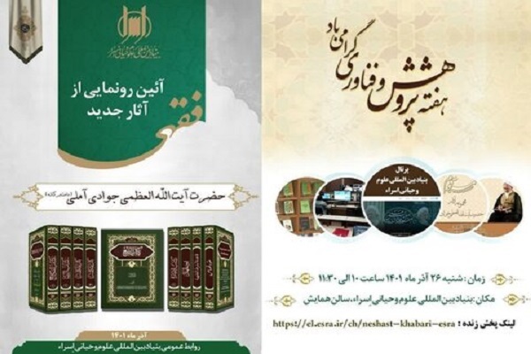 آثار جدید فقهی آیت‌الله العظمی جوادی آملی