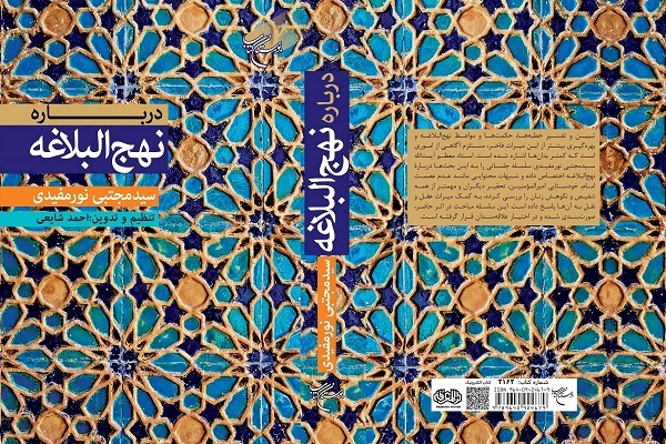 کتاب درباره نهج البلاغه