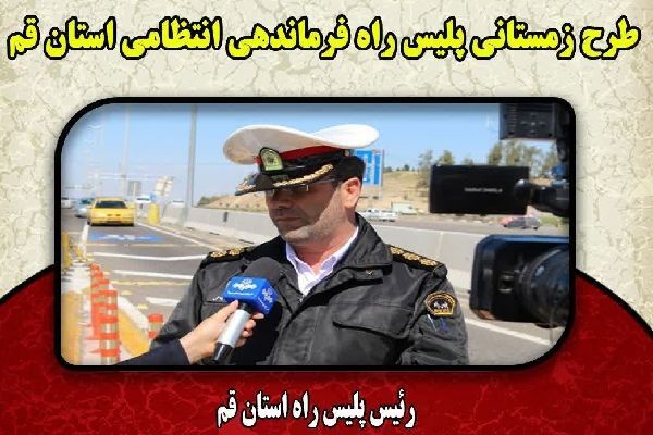 مختار پناهی، رئیس پلیس راه استان قم