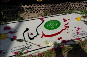 میزبانی گلستان از دو شهید گمنام در ایام فاطمیه